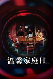 Family Day 2021 on netflix
