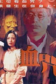 Something Incredible – Blood Curse 1992 on netflix