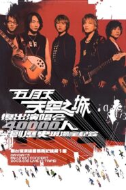 MAYDAY 2003 Tour 2004 on netflix