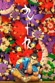 Possessions 2014 on netflix
