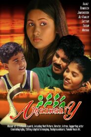 Amaanaaiy 1998 on netflix