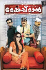 Makeup Man 2011 on netflix