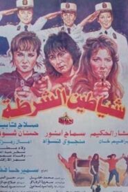 Police demons 1992 on netflix