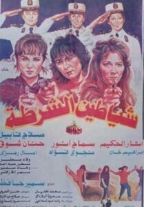 Police demons 1992 on netflix