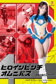 Heroine In Danger Omnibus – Fighter of the Sun Leona V 2013 on netflix