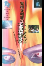 Akio Jissoji’s Wonder Museum 1 1992 on netflix
