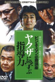 The Successful Businessmen Handbook: Leadership Skills You Can Learn from the Yakuza 2007 on netflix