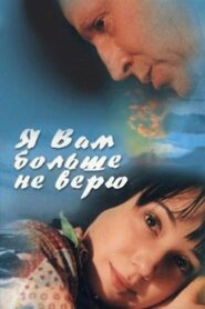 I Don’t Believe You Anymore 2000 on netflix
