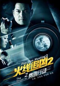 Fire Line Hunting 2: The Sensation 2013 on netflix