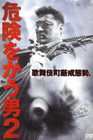 Hunter Will Seek You 2 2002 on netflix