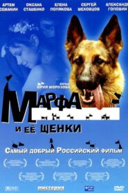 Марфа и её щенки 2006 on netflix