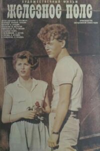 Iron Field 1987 on netflix