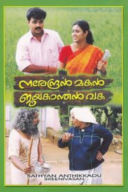 Narendran Makan Jayakanthan Vaka 2001 on netflix