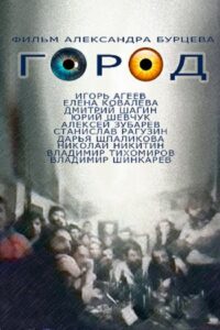City 1990 on netflix