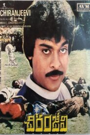 Chiranjeevi 1985 on netflix