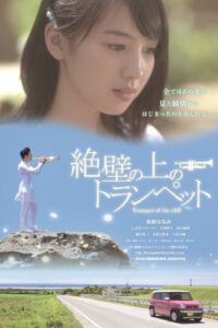 Trumpet of the Cliff 2016 on netflix