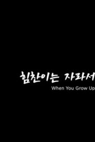 When You Grow Up 2022 on netflix