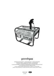 Generator 2013 on netflix