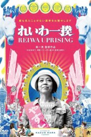 Reiwa Uprising 2019 on netflix