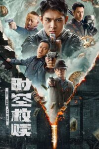 Time and Space Redemption 2024 on netflix