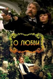 About Love 2004 on netflix