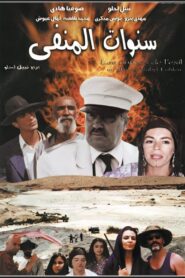 The Years of Exile 2002 on netflix
