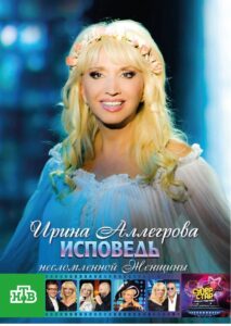 Irina Allegrova. Confessions of an Unbroken Woman 2009 on netflix