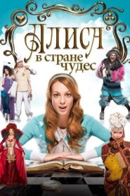Alice in Wonderland 2014 on netflix