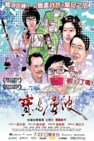 Formosa Mambo 2011 on netflix