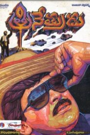 Trinetrudu 1988 on netflix