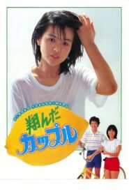 Dreamy Fifteen 1980 on netflix