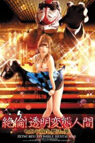 Zetsu-Rin! Invisible Hentai Man: Second Virgin and Magic Potion 2016 on netflix