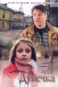 Dunechka 2004 on netflix