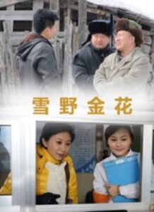 雪野金花 2013 on netflix