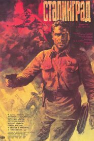 Stalingrad 1990 on netflix