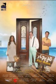 For Rent 2021 on netflix
