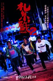 Triad 2 2023 on netflix
