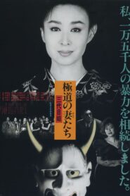 Yakuza Ladies 3 1989 on netflix