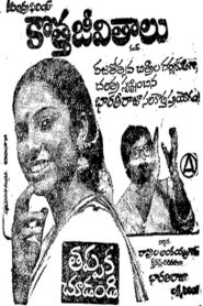 Kotha Jeevithalu 1981 on netflix