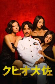 The Wonderful World of Captain Kuhio 2009 on netflix