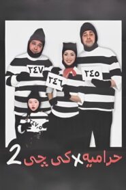 Thieves in KG2 2001 on netflix