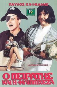 Ο Πειρατής Και Η Φιλιππινέζα 1990 on netflix