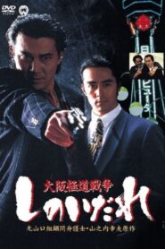 Osaka Gokudo Senso: Shinoidare 1994 on netflix