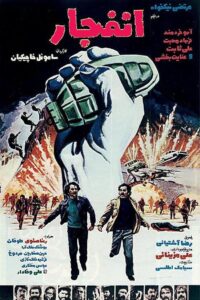 Explosion 1980 on netflix