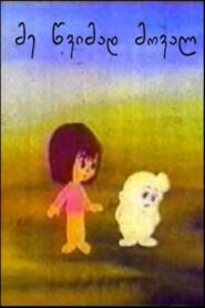 I’ll Come as Rain 1986 on netflix