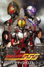 Kamen Rider 555: Paradise Lost 2003 on netflix