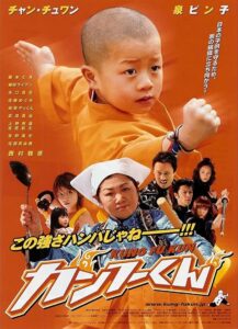 Kung Fu Kid 2007 on netflix