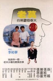 Old Mao’s Second Spring 1984 on netflix
