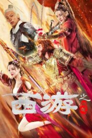 Journey To The West: Ask Tao 2023 on netflix