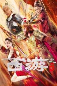 Journey To The West: Ask Tao 2023 on netflix